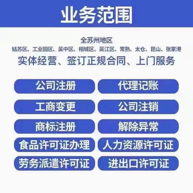 万州在苏州资质许可证怎么办理？